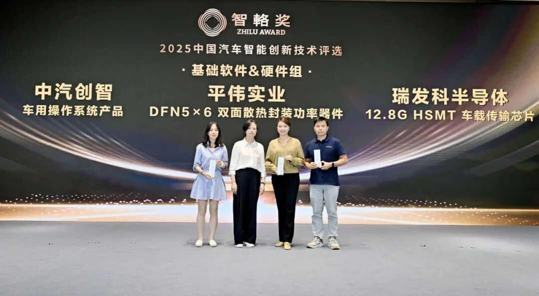 喜報！平偉實業(yè)斬獲2025“智輅獎”