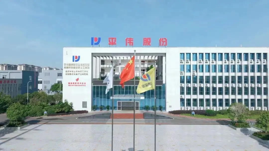 芯動深圳，智創(chuàng)未來 ： 平偉實業(yè)誠邀您共赴半導體與智能科技盛宴！