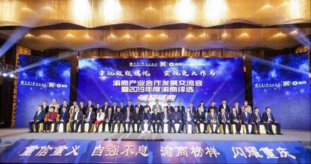 重慶平偉實業(yè)董事長李述洲獲得“十大渝商”稱號